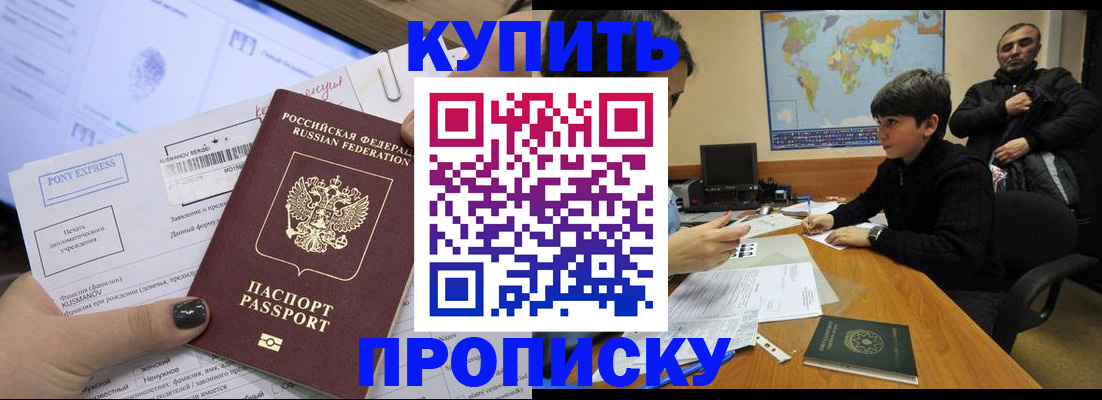 прописка регистрация в Элисте