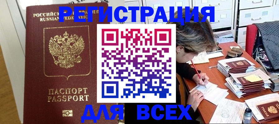 прописка поиск в Элисте