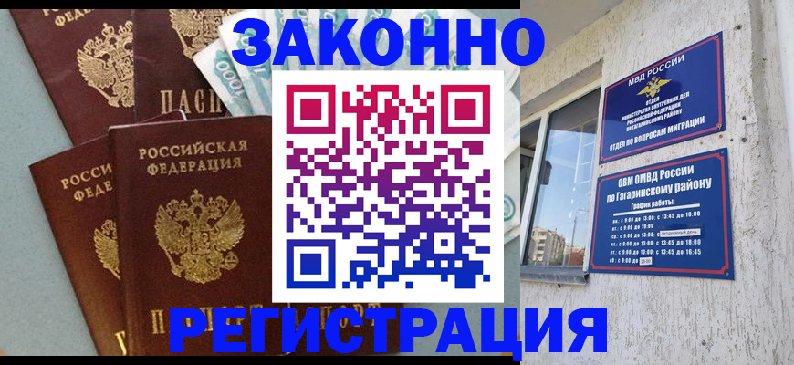 временная регистрация для школы в Элисте