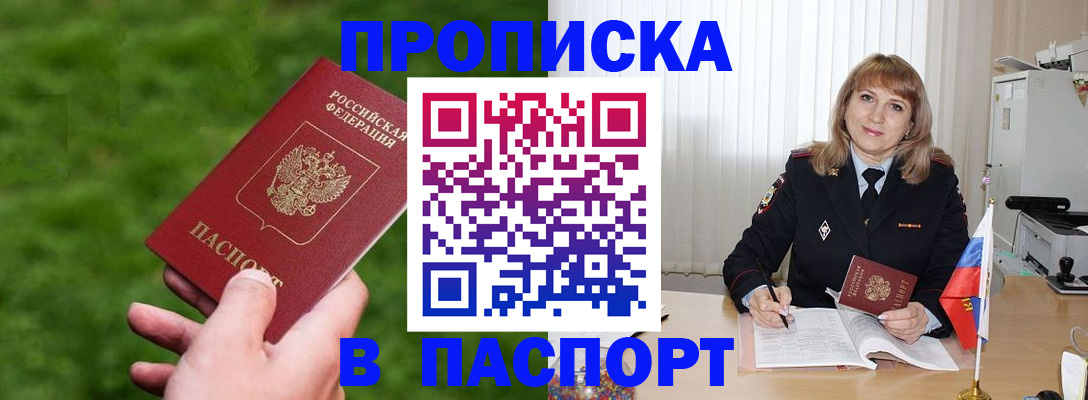 прописка в квартире в Элисте