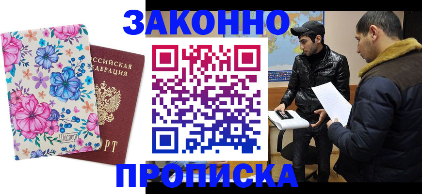 где прописаться в Элисте