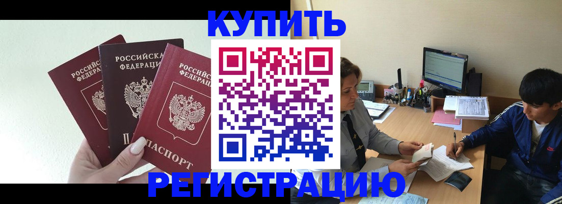 временная регистрация в квартире в Элисте