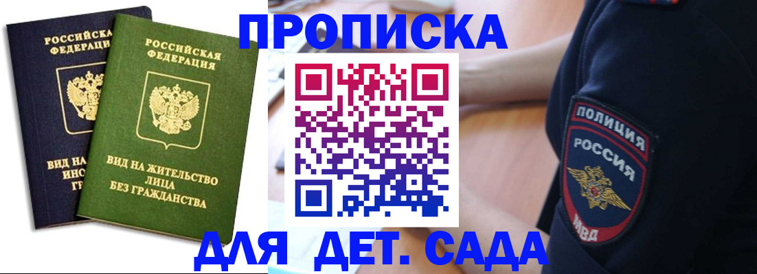 прописка для военкомата в Элисте