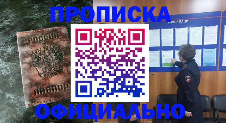 прописка законно в Элисте