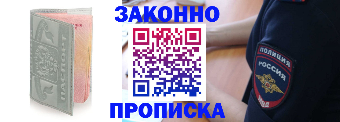 временная прописка в Элисте