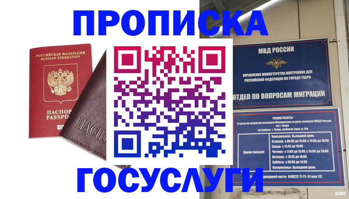 временная регистрация госуслуги в Элисте