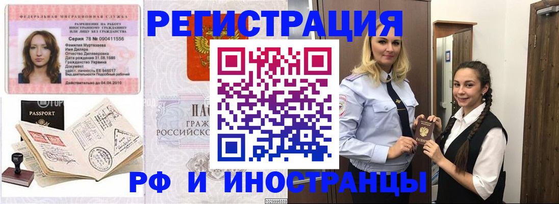 временная регистрация надежно в Элисте